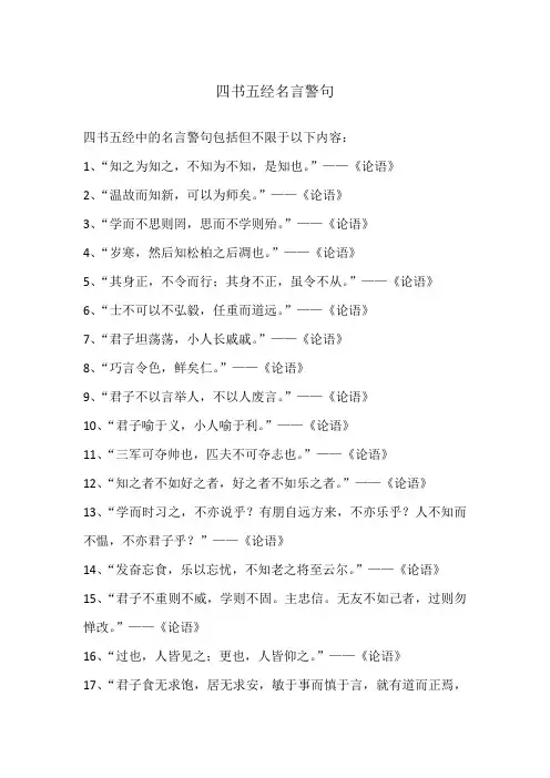 四书五经名言警句