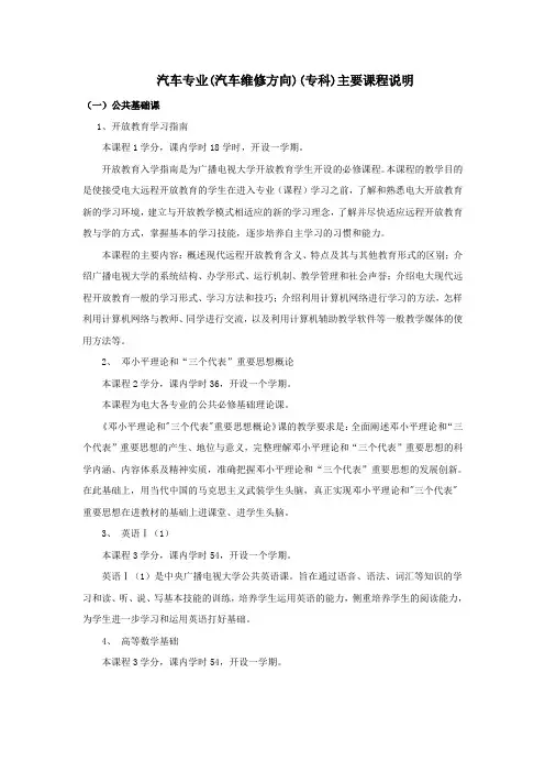汽车专业汽车维修方向专科主要课程说明