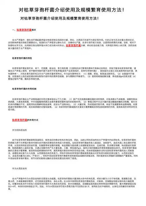 对枯草芽孢杆菌介绍使用及规模繁育使用方法！