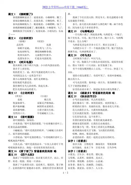 人教版一年级语文下册背诵课文