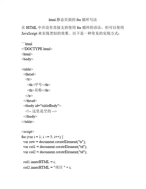 html静态页面的for循环写法