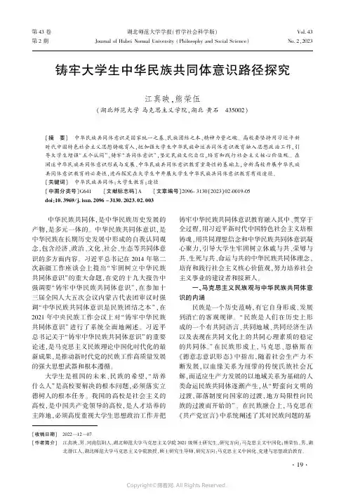 铸牢大学生中华民族共同体意识路径探究