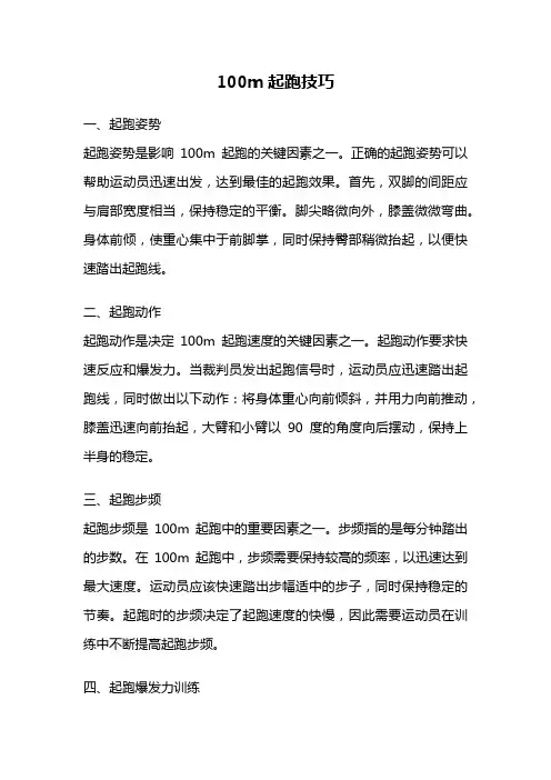 100m起跑技巧