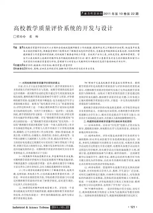 高校教学质量评价系统的开发与设计