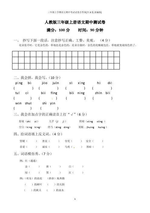 三年级上学期语文期中考试试卷含答案(共3套,部编版).d