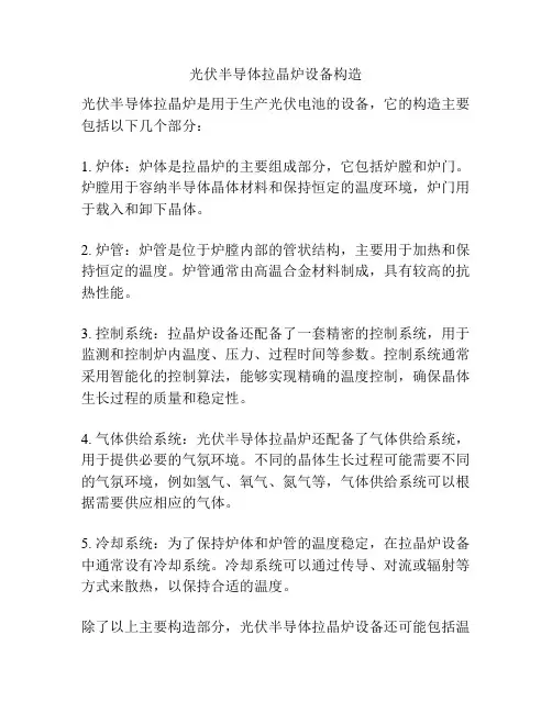 光伏半导体拉晶炉设备构造