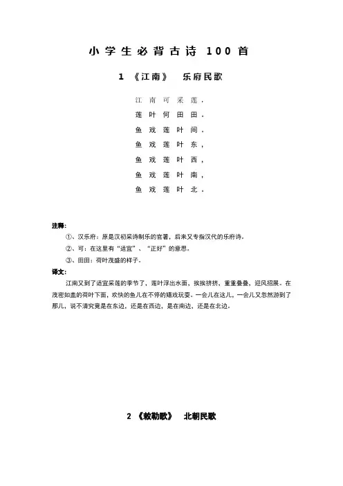 小学生必背古诗100首