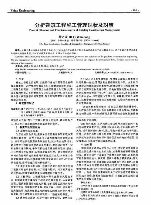 分析建筑工程施工管理现状及对策