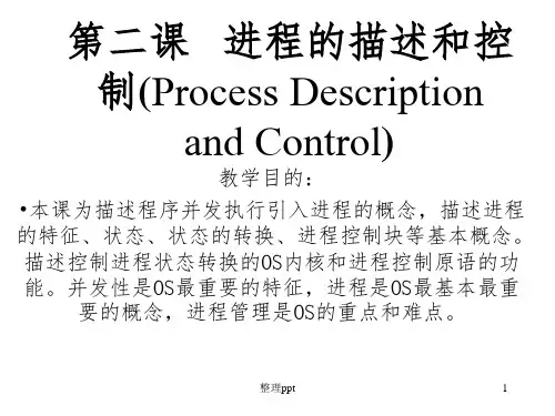 浙江大学操作系统课件徐宗元
