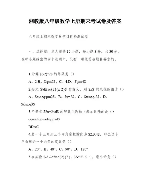 湘教版八年级数学上册期末考试卷及答案