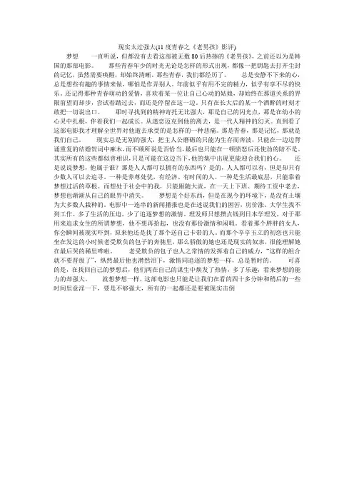 现实太过强大(11度青春之《老男孩》影评)