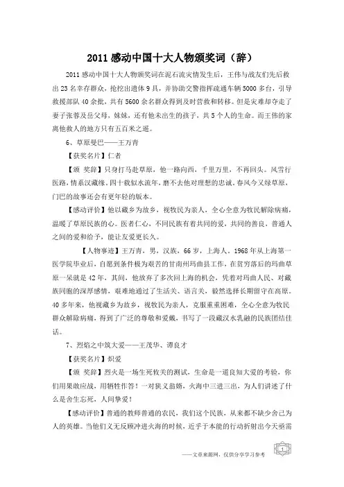 2011感动中国十大人物颁奖词(辞)
