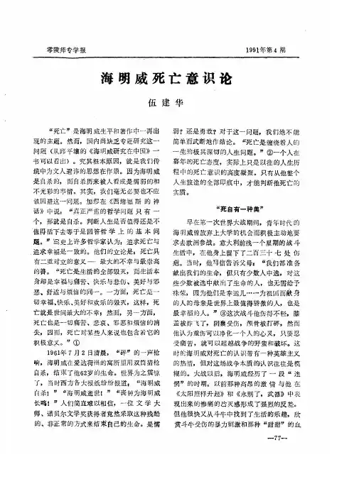 海明威死亡意识论