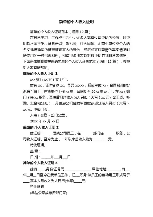 简单的个人收入证明