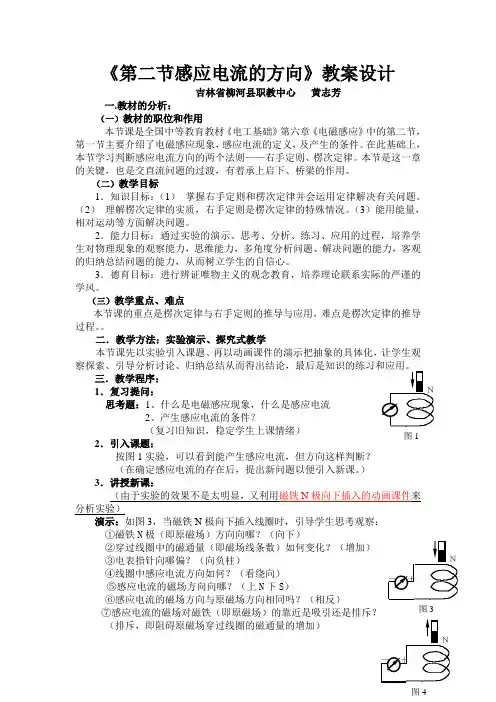 鲁科版选修(3-2)第一节《感应电流的方向》word教案