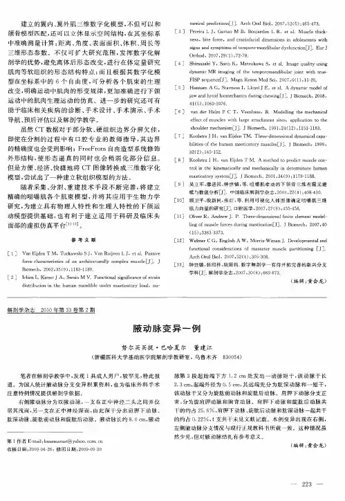 腋动脉变异一例