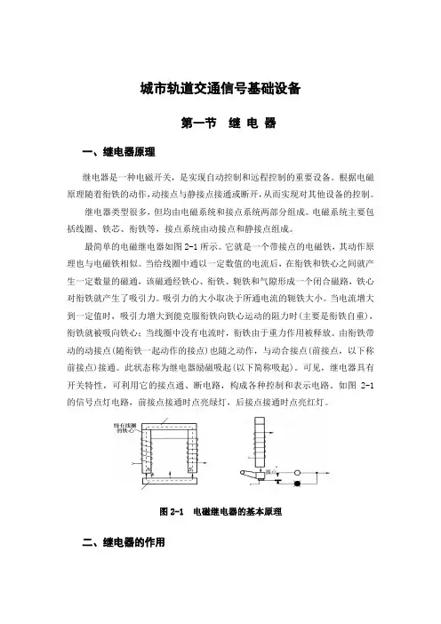 (完整word版)城市轨道交通信号基础设备