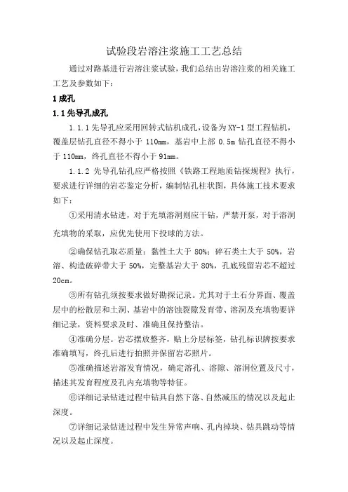 灰岩地区路基试验段注浆工艺总结