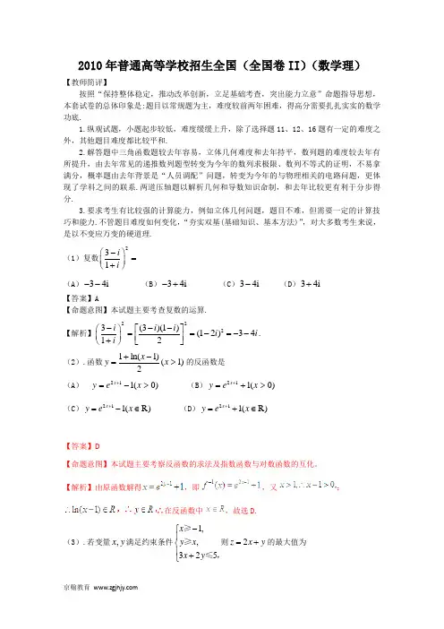 2010_年高考数学_理科试题_含答案(全国卷2)