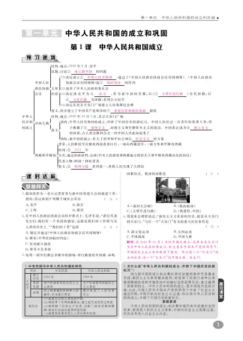 2017-2018学年人教版八年级下册历史高效课时通第一单元中华人民共和国的成立和巩固(PDF)