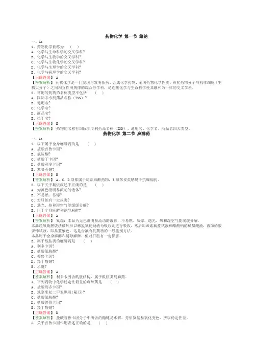 药物化学题库