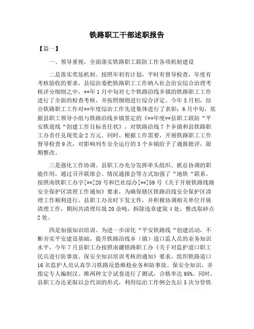 【述职报告范文】铁路职工干部述职报告