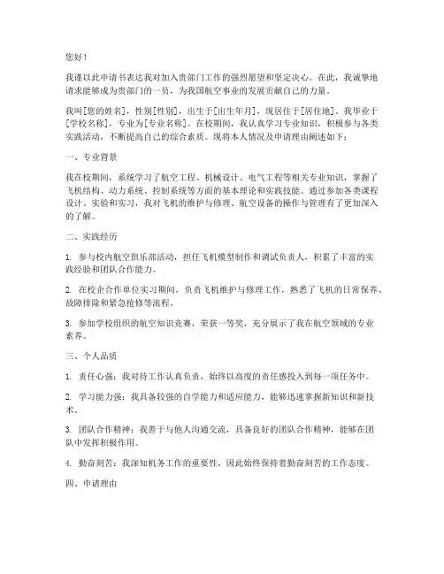 机务申请书