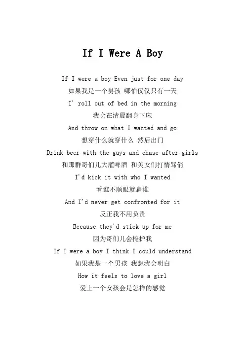 邓紫棋《If I Were A Boy》歌词(专辑：我是歌手第二季 第五期)