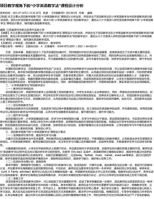 项目教学视角下的“小学英语教学法”课程设计分析