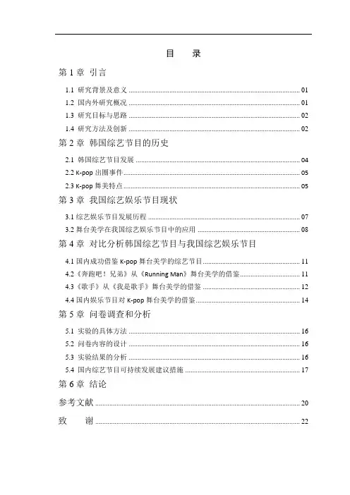Kpop文化在我国的传播影响