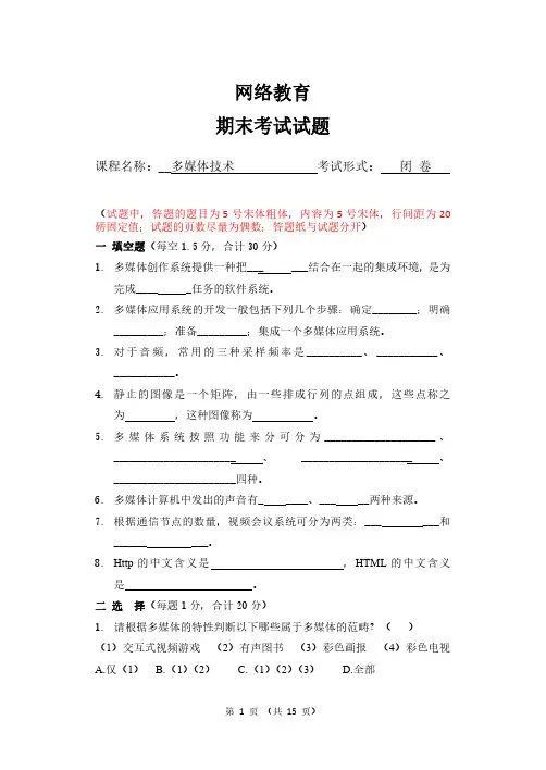 多媒体技术期末考试模拟试题5及答案解析