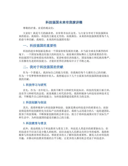 科技强国未来有我演讲稿