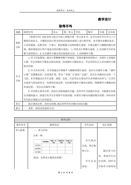 五年级数学北师大版上册 第1章《除得尽吗》教学设计 教案(1)