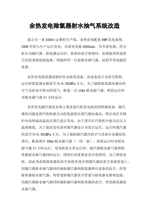 余热发电除氧器射水抽气系统改造