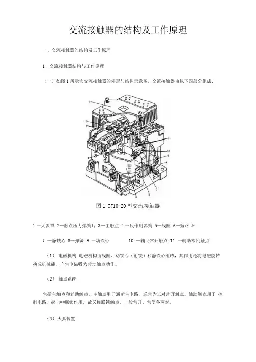交流接触器的结构及工作原理