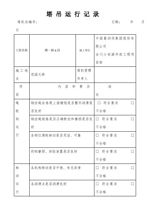 塔吊运行记录表 (2)