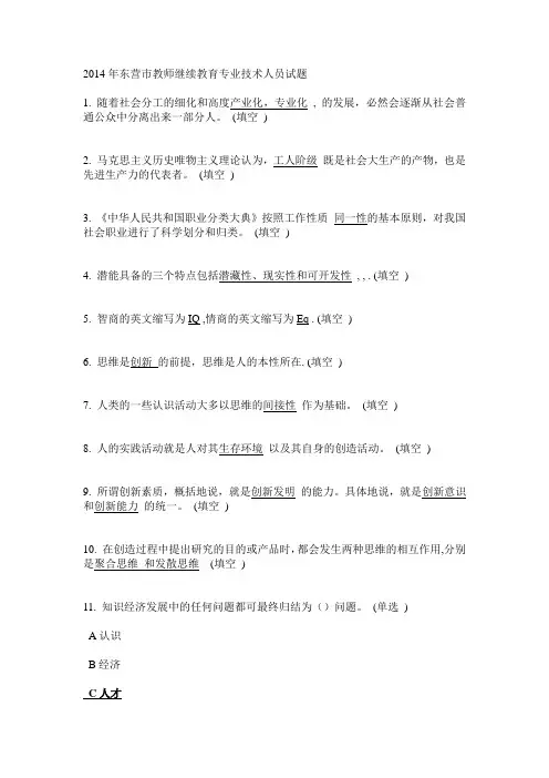 2014年东营市专业技术人员潜能激活与创造力开发试题及答案资料