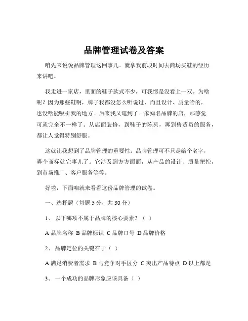品牌管理试卷及答案