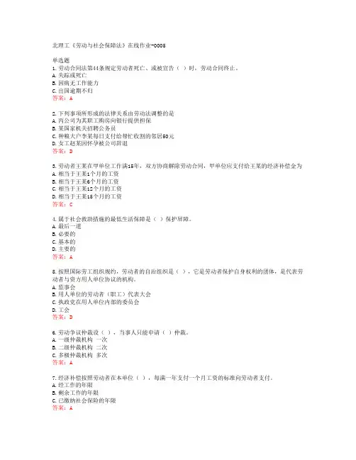 20春北理工《劳动与社会保障法》在线作业-0005答案42683