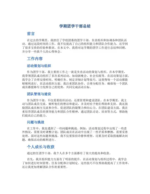 学期团学干部总结