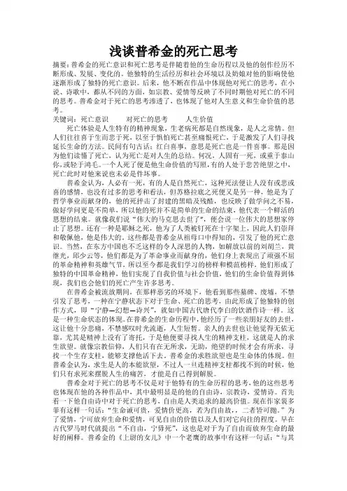浅谈普希金的死亡思考