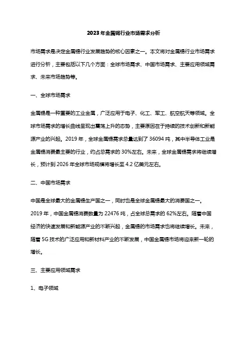 2023年金属锡行业市场需求分析