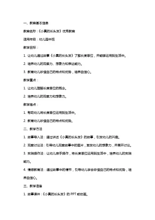 《小真的长头发》教案
