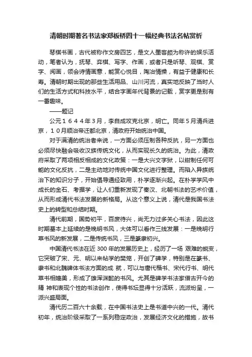 清朝时期著名书法家郑板桥四十一幅经典书法名帖赏析