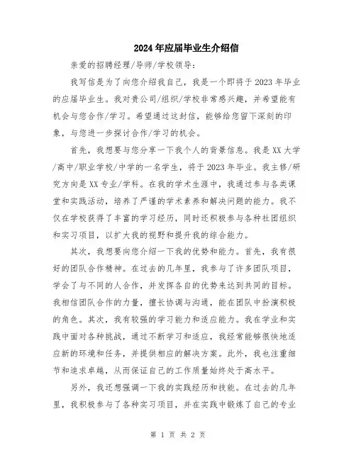 2024年应届毕业生介绍信