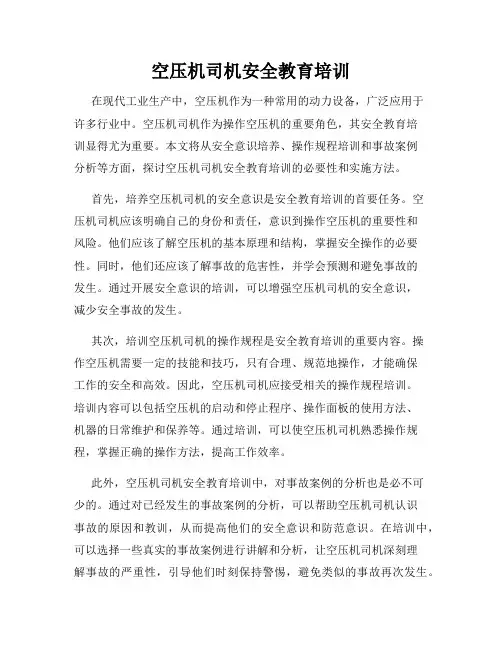 空压机司机安全教育培训