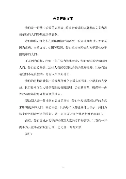 公益筹款文案