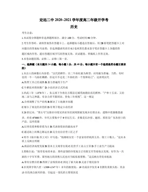 安徽省定远县第二中学2020-2021学年高二上学期开学考试历史试卷(word版)
