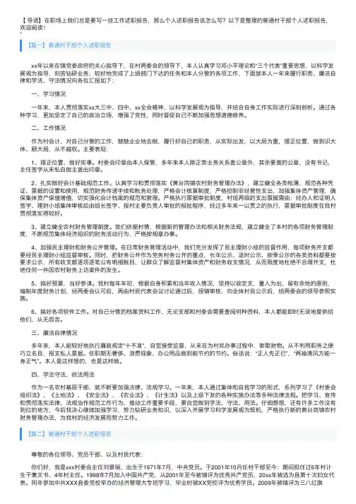 普通村干部个人述职报告5篇