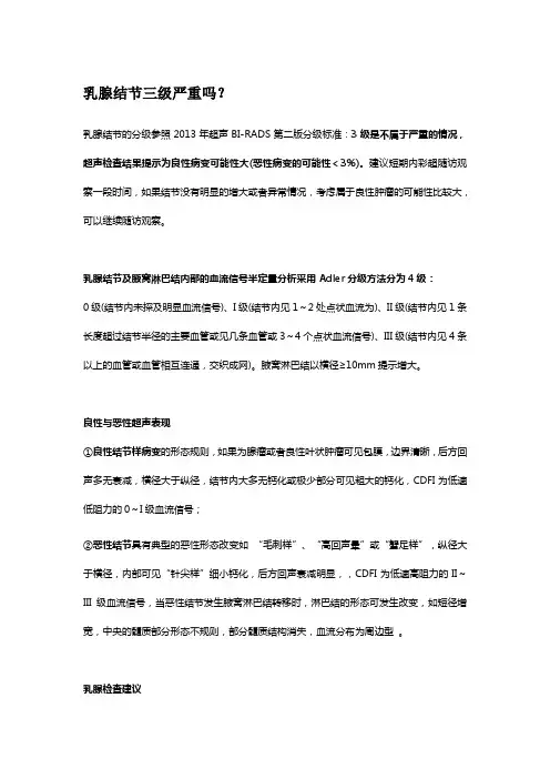 乳腺结节三级严重吗